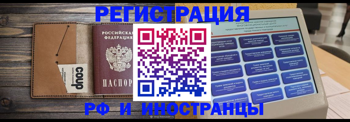 временная регистрация адрес в Кубинке