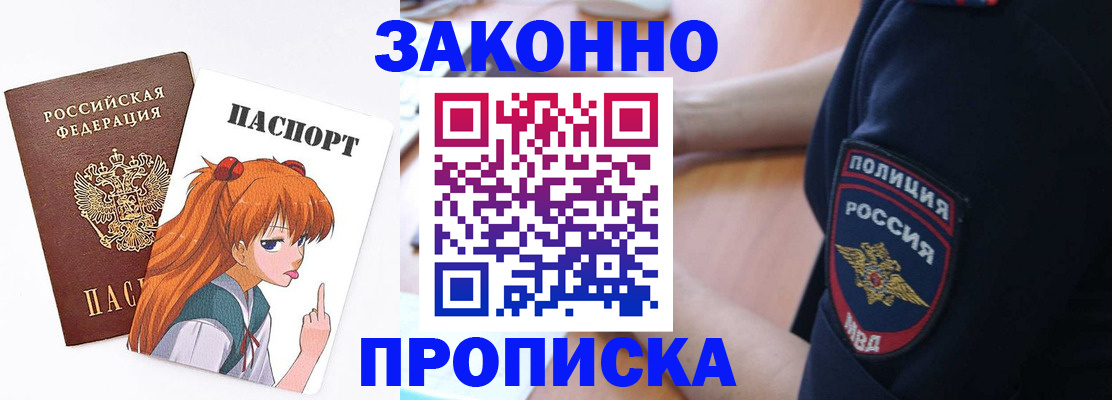временная регистрация для школы в Кубинке